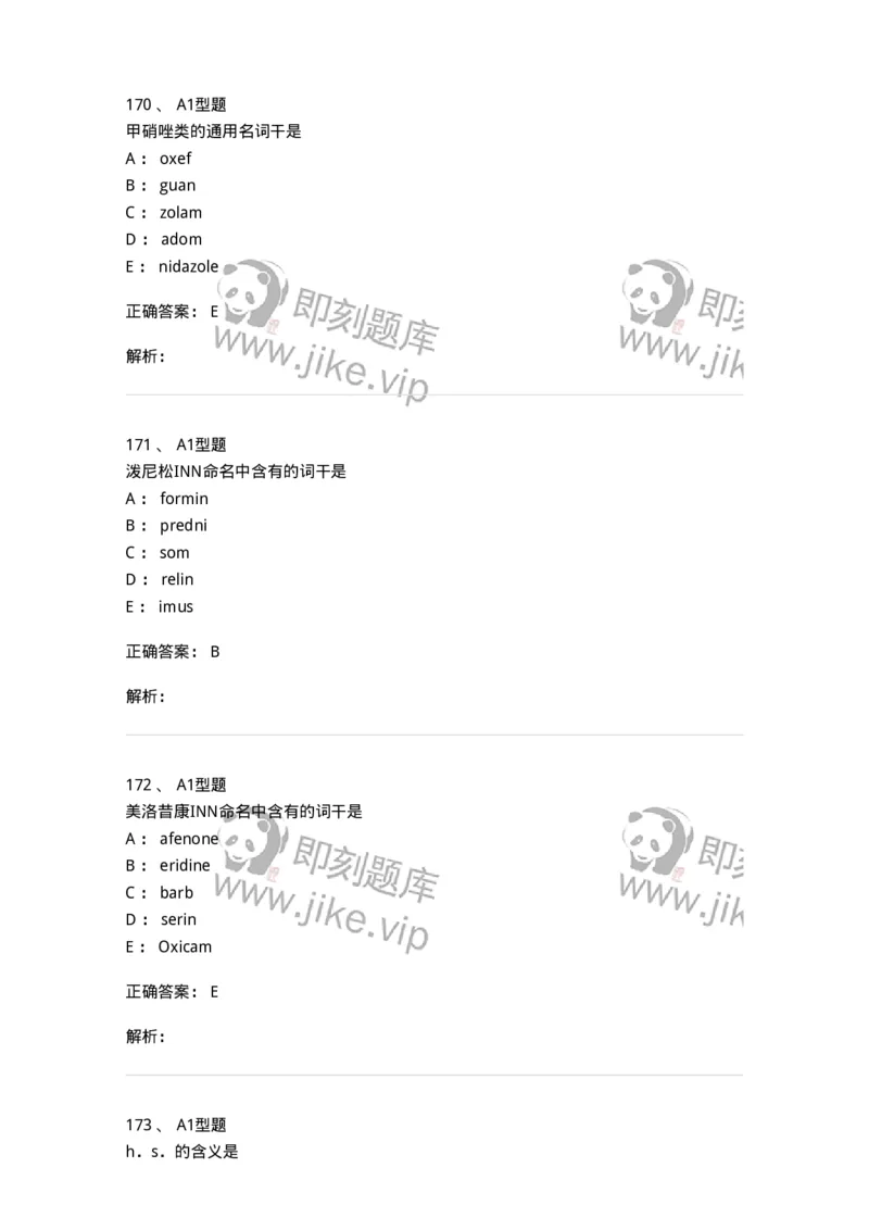 807032-岗位技能、临床药物治疗学-174556_军队文职(1)_01.军队文职真题-专业课_（全）版本一（历年真题+章节练习+模拟题）_药学(军队文职)_历年真题_题目+解析