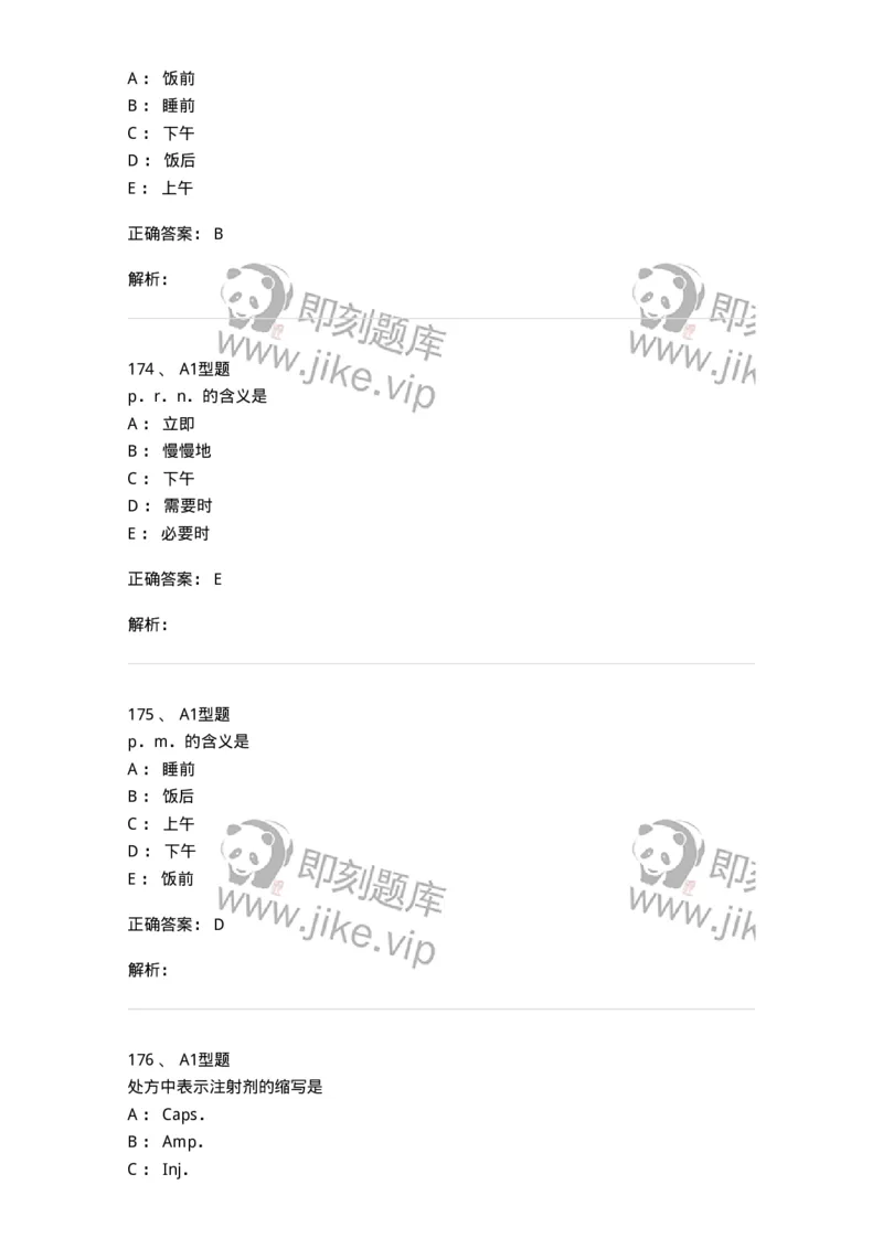 807032-岗位技能、临床药物治疗学-174556_军队文职(1)_01.军队文职真题-专业课_（全）版本一（历年真题+章节练习+模拟题）_药学(军队文职)_历年真题_题目+解析