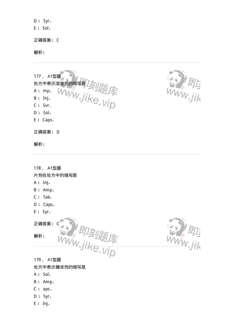 807032-岗位技能、临床药物治疗学-174556_军队文职(1)_01.军队文职真题-专业课_（全）版本一（历年真题+章节练习+模拟题）_药学(军队文职)_历年真题_题目+解析