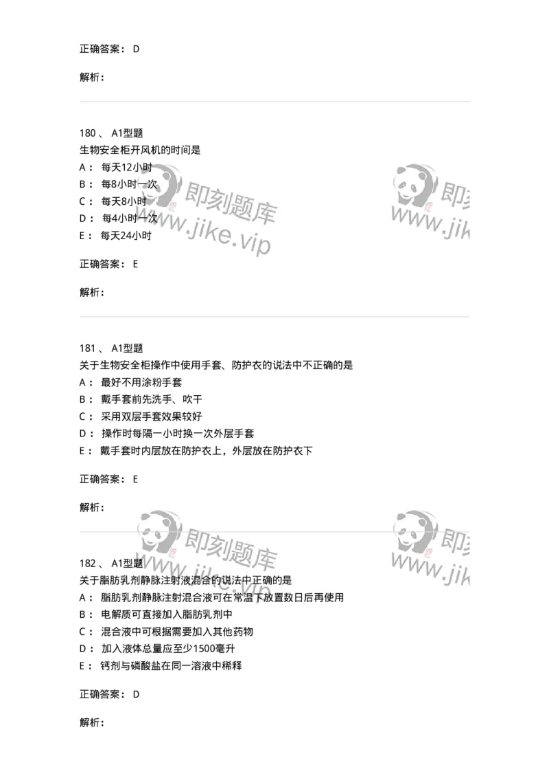 807032-岗位技能、临床药物治疗学-174556_军队文职(1)_01.军队文职真题-专业课_（全）版本一（历年真题+章节练习+模拟题）_药学(军队文职)_历年真题_题目+解析