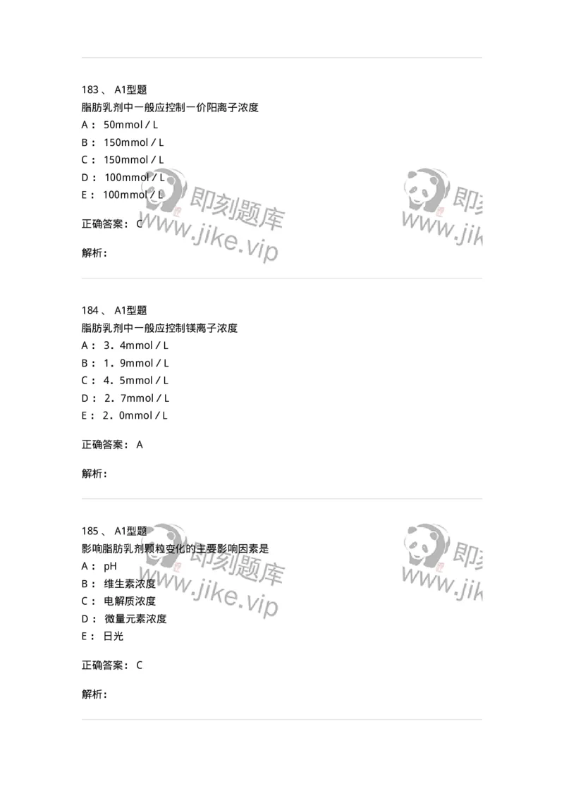 807032-岗位技能、临床药物治疗学-174556_军队文职(1)_01.军队文职真题-专业课_（全）版本一（历年真题+章节练习+模拟题）_药学(军队文职)_历年真题_题目+解析