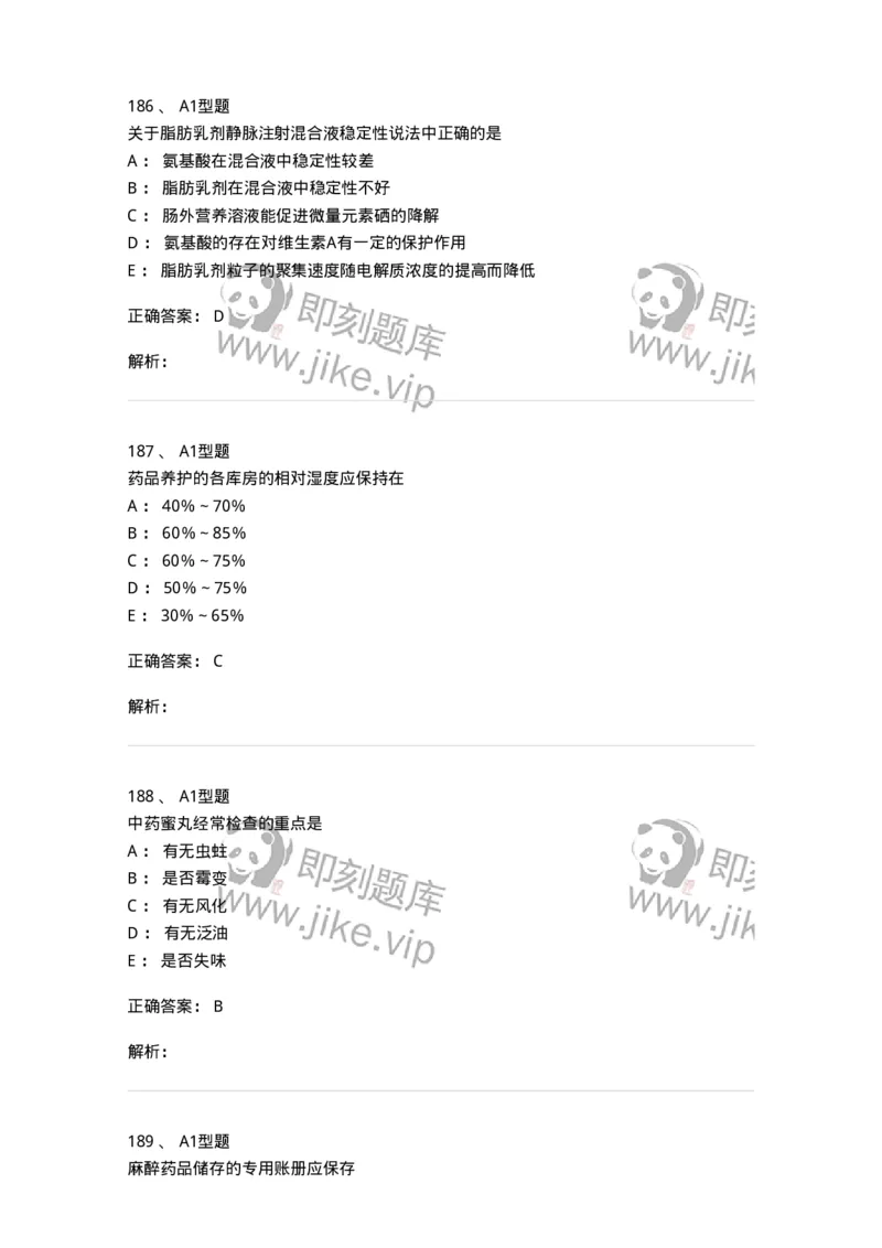 807032-岗位技能、临床药物治疗学-174556_军队文职(1)_01.军队文职真题-专业课_（全）版本一（历年真题+章节练习+模拟题）_药学(军队文职)_历年真题_题目+解析