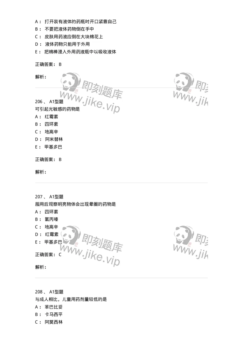 807032-岗位技能、临床药物治疗学-174556_军队文职(1)_01.军队文职真题-专业课_（全）版本一（历年真题+章节练习+模拟题）_药学(军队文职)_历年真题_题目+解析
