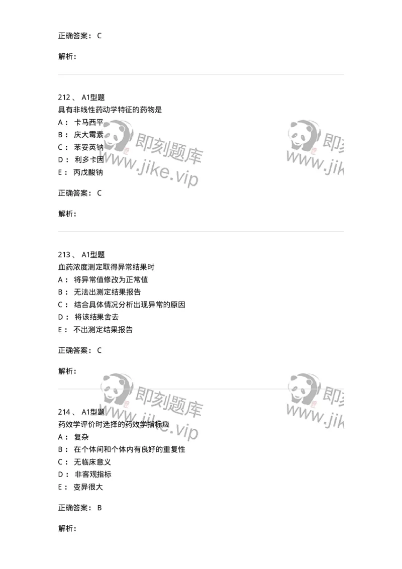 807032-岗位技能、临床药物治疗学-174556_军队文职(1)_01.军队文职真题-专业课_（全）版本一（历年真题+章节练习+模拟题）_药学(军队文职)_历年真题_题目+解析