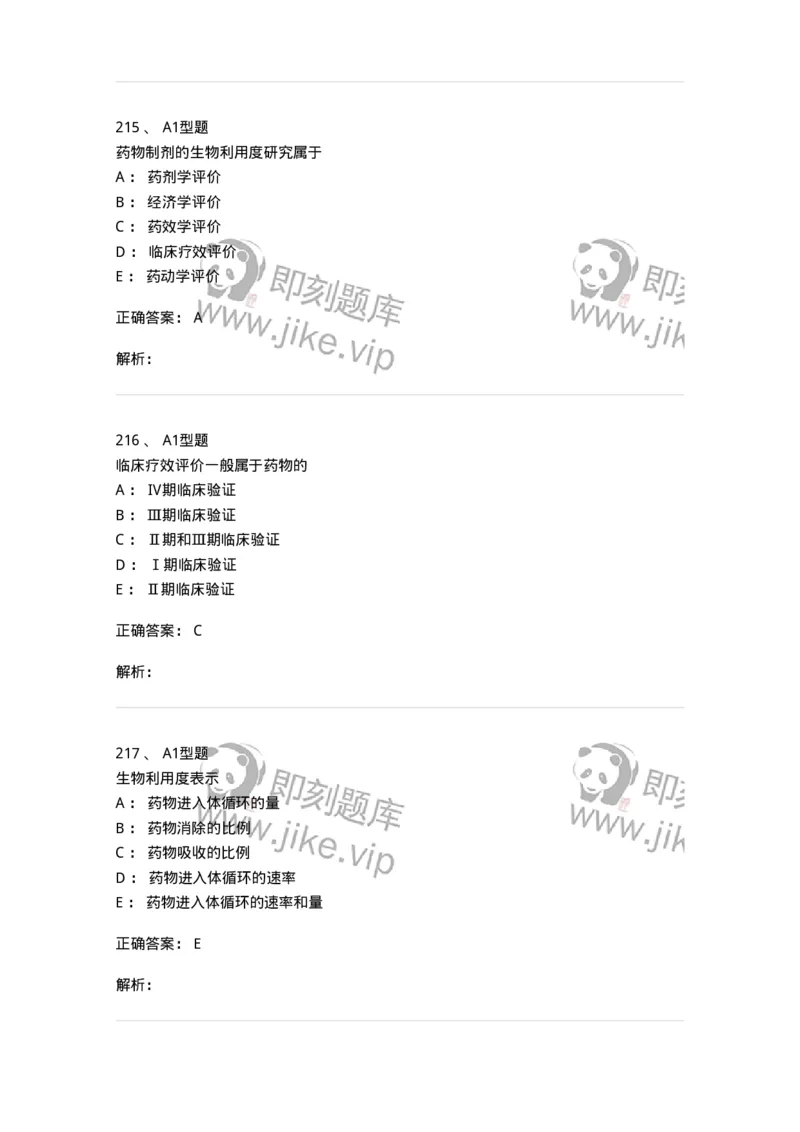 807032-岗位技能、临床药物治疗学-174556_军队文职(1)_01.军队文职真题-专业课_（全）版本一（历年真题+章节练习+模拟题）_药学(军队文职)_历年真题_题目+解析