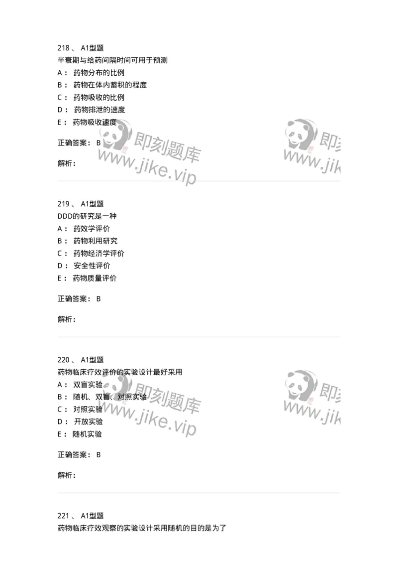 807032-岗位技能、临床药物治疗学-174556_军队文职(1)_01.军队文职真题-专业课_（全）版本一（历年真题+章节练习+模拟题）_药学(军队文职)_历年真题_题目+解析