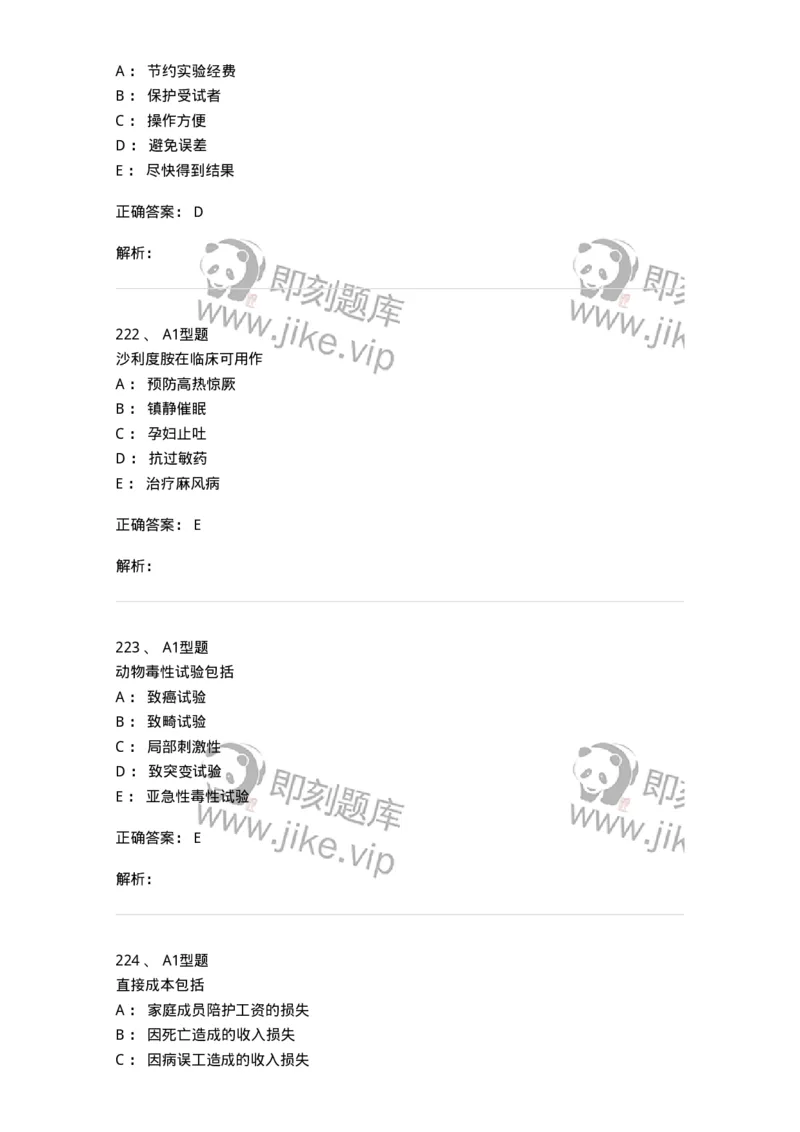 807032-岗位技能、临床药物治疗学-174556_军队文职(1)_01.军队文职真题-专业课_（全）版本一（历年真题+章节练习+模拟题）_药学(军队文职)_历年真题_题目+解析