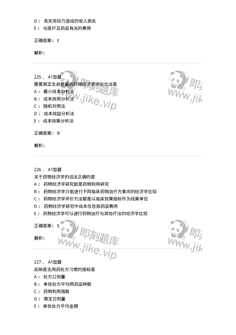 807032-岗位技能、临床药物治疗学-174556_军队文职(1)_01.军队文职真题-专业课_（全）版本一（历年真题+章节练习+模拟题）_药学(军队文职)_历年真题_题目+解析