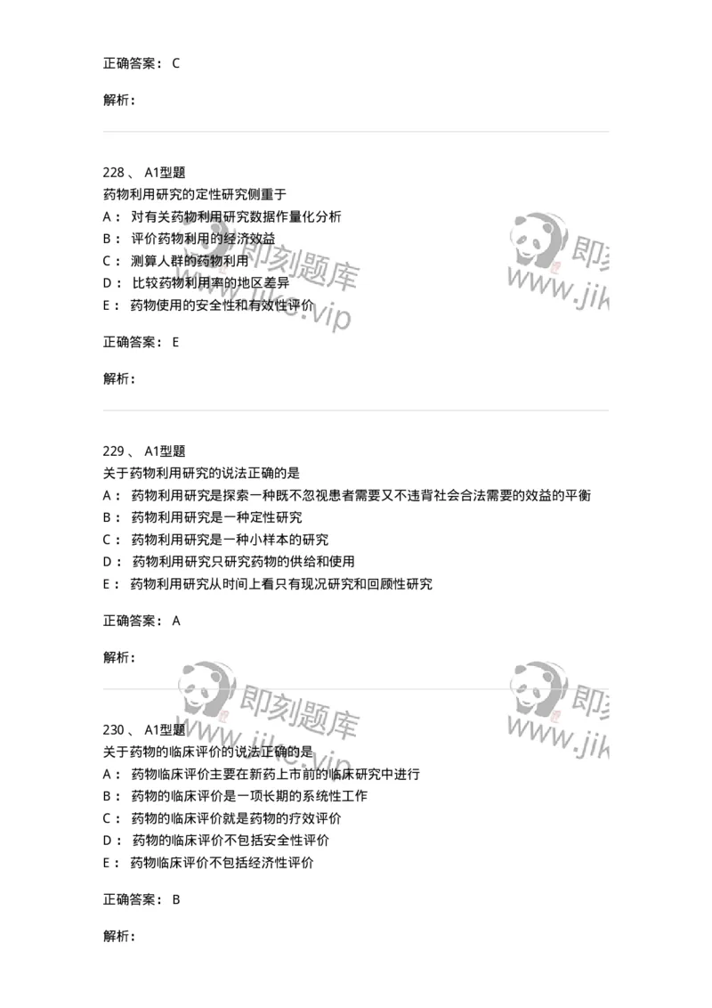 807032-岗位技能、临床药物治疗学-174556_军队文职(1)_01.军队文职真题-专业课_（全）版本一（历年真题+章节练习+模拟题）_药学(军队文职)_历年真题_题目+解析