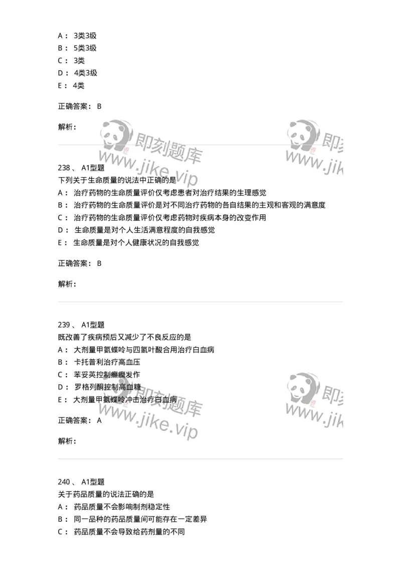 807032-岗位技能、临床药物治疗学-174556_军队文职(1)_01.军队文职真题-专业课_（全）版本一（历年真题+章节练习+模拟题）_药学(军队文职)_历年真题_题目+解析