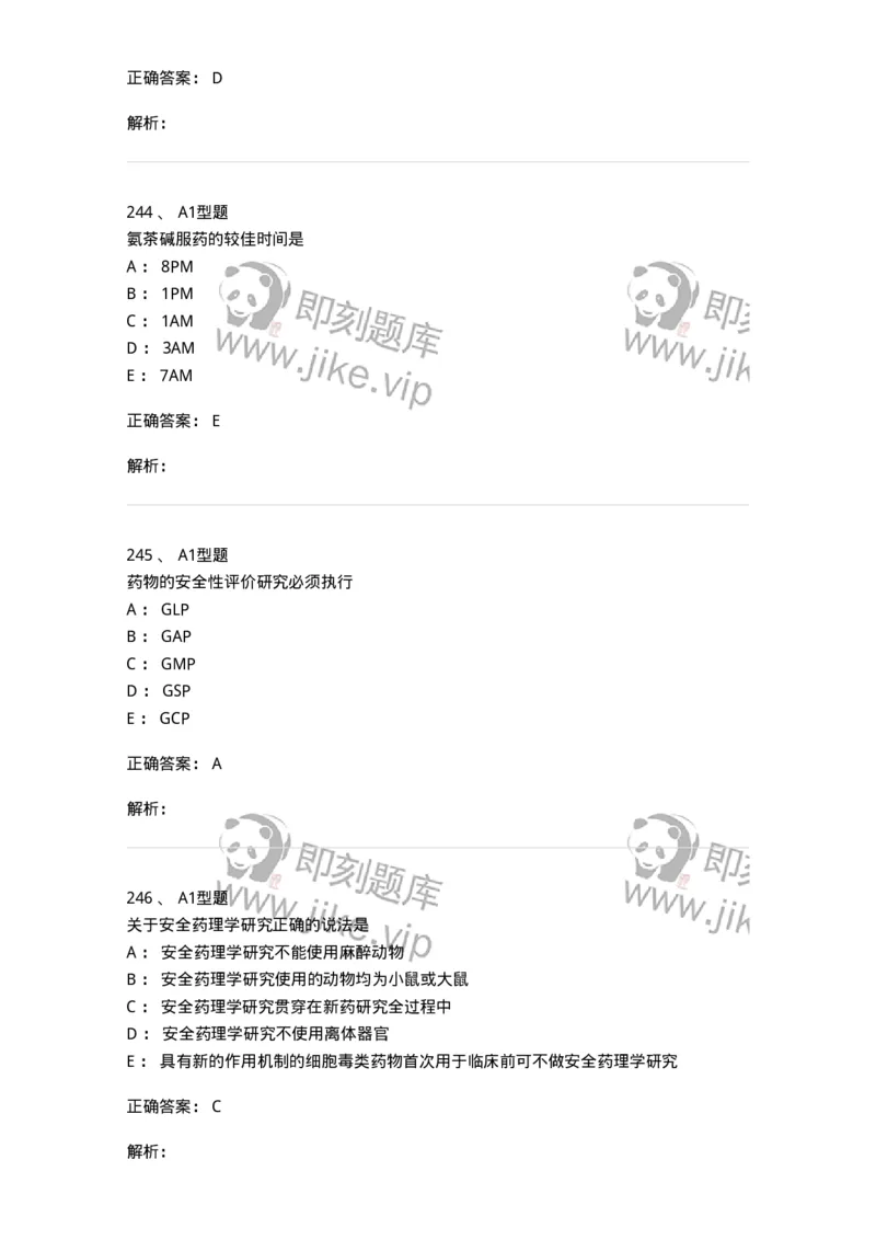 807032-岗位技能、临床药物治疗学-174556_军队文职(1)_01.军队文职真题-专业课_（全）版本一（历年真题+章节练习+模拟题）_药学(军队文职)_历年真题_题目+解析