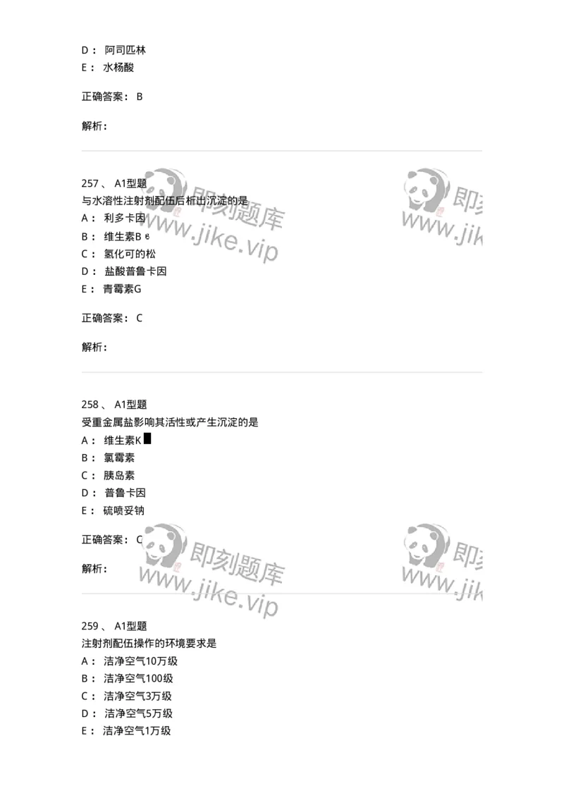 807032-岗位技能、临床药物治疗学-174556_军队文职(1)_01.军队文职真题-专业课_（全）版本一（历年真题+章节练习+模拟题）_药学(军队文职)_历年真题_题目+解析