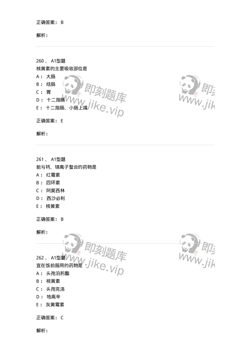 807032-岗位技能、临床药物治疗学-174556_军队文职(1)_01.军队文职真题-专业课_（全）版本一（历年真题+章节练习+模拟题）_药学(军队文职)_历年真题_题目+解析