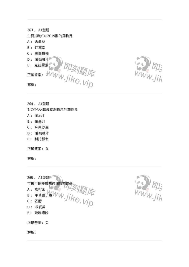 807032-岗位技能、临床药物治疗学-174556_军队文职(1)_01.军队文职真题-专业课_（全）版本一（历年真题+章节练习+模拟题）_药学(军队文职)_历年真题_题目+解析