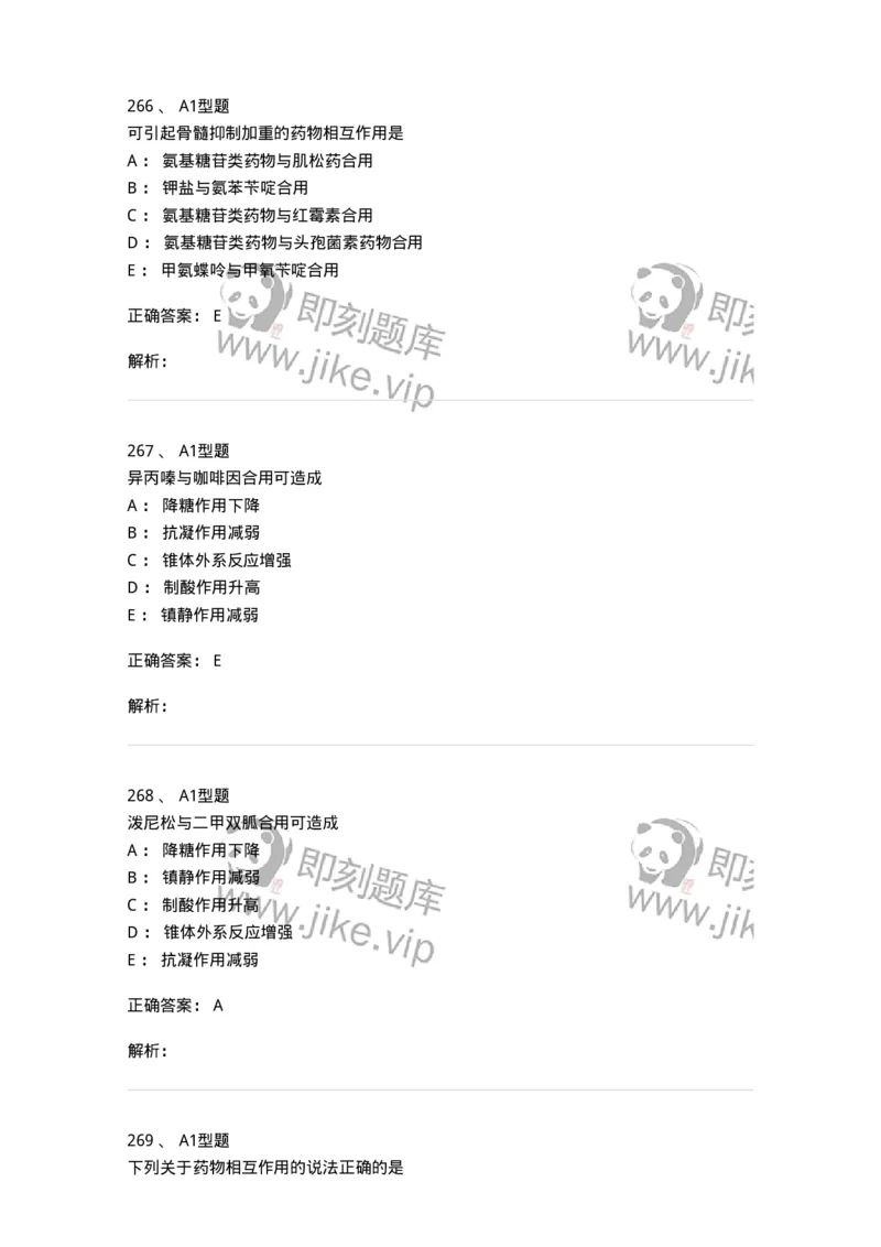 807032-岗位技能、临床药物治疗学-174556_军队文职(1)_01.军队文职真题-专业课_（全）版本一（历年真题+章节练习+模拟题）_药学(军队文职)_历年真题_题目+解析