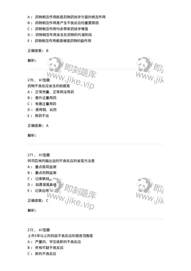 807032-岗位技能、临床药物治疗学-174556_军队文职(1)_01.军队文职真题-专业课_（全）版本一（历年真题+章节练习+模拟题）_药学(军队文职)_历年真题_题目+解析