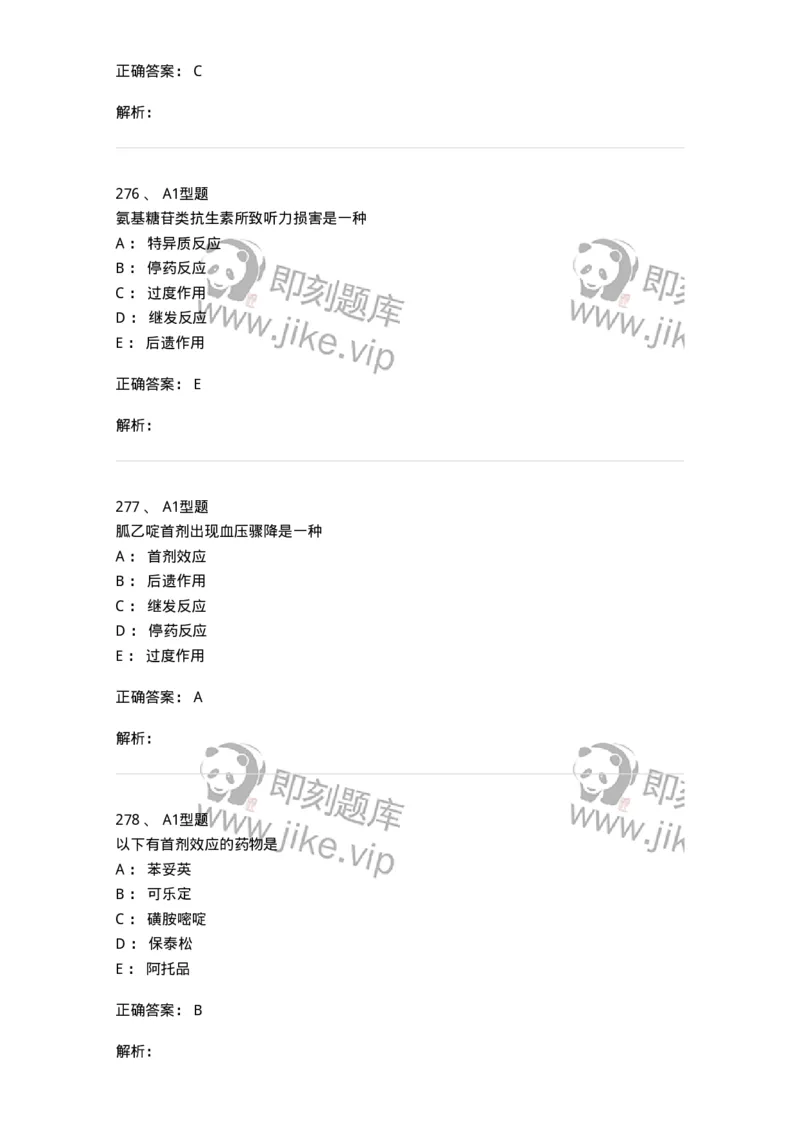 807032-岗位技能、临床药物治疗学-174556_军队文职(1)_01.军队文职真题-专业课_（全）版本一（历年真题+章节练习+模拟题）_药学(军队文职)_历年真题_题目+解析