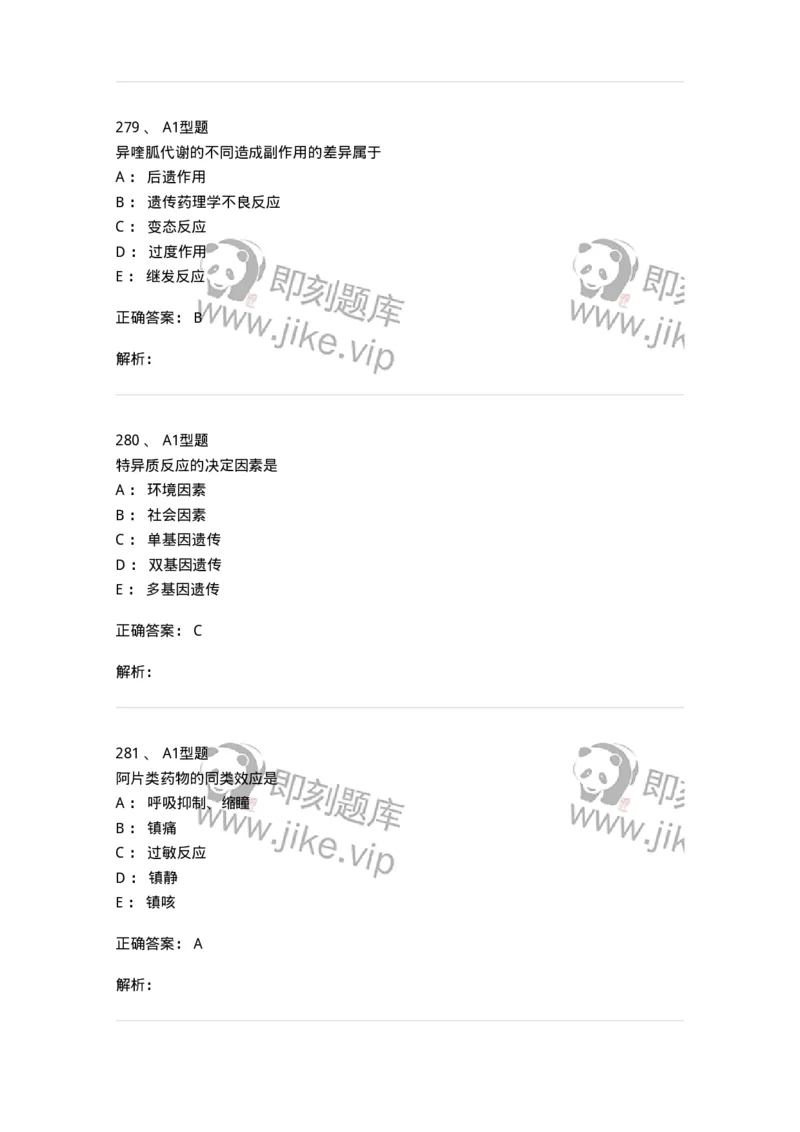 807032-岗位技能、临床药物治疗学-174556_军队文职(1)_01.军队文职真题-专业课_（全）版本一（历年真题+章节练习+模拟题）_药学(军队文职)_历年真题_题目+解析