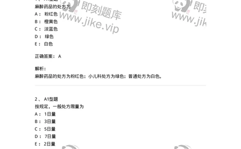 807032-岗位技能、临床药物治疗学-174556_军队文职(1)_01.军队文职真题-专业课_（全）版本一（历年真题+章节练习+模拟题）_药学(军队文职)_历年真题_题目+解析