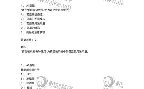 807032-岗位技能、临床药物治疗学-174556_军队文职(1)_01.军队文职真题-专业课_（全）版本一（历年真题+章节练习+模拟题）_药学(军队文职)_历年真题_题目+解析