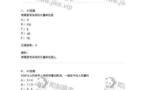 807032-岗位技能、临床药物治疗学-174556_军队文职(1)_01.军队文职真题-专业课_（全）版本一（历年真题+章节练习+模拟题）_药学(军队文职)_历年真题_题目+解析