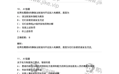 807032-岗位技能、临床药物治疗学-174556_军队文职(1)_01.军队文职真题-专业课_（全）版本一（历年真题+章节练习+模拟题）_药学(军队文职)_历年真题_题目+解析