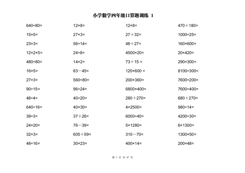 四（上）数学两位数乘除计算题及应用题训练_上册_四（上）数学专项练习（通用版）