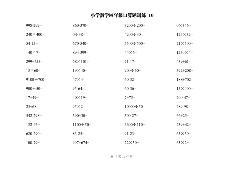 四（上）数学两位数乘除计算题及应用题训练_上册_四（上）数学专项练习（通用版）
