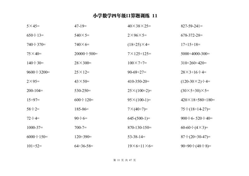 四（上）数学两位数乘除计算题及应用题训练_上册_四（上）数学专项练习（通用版）