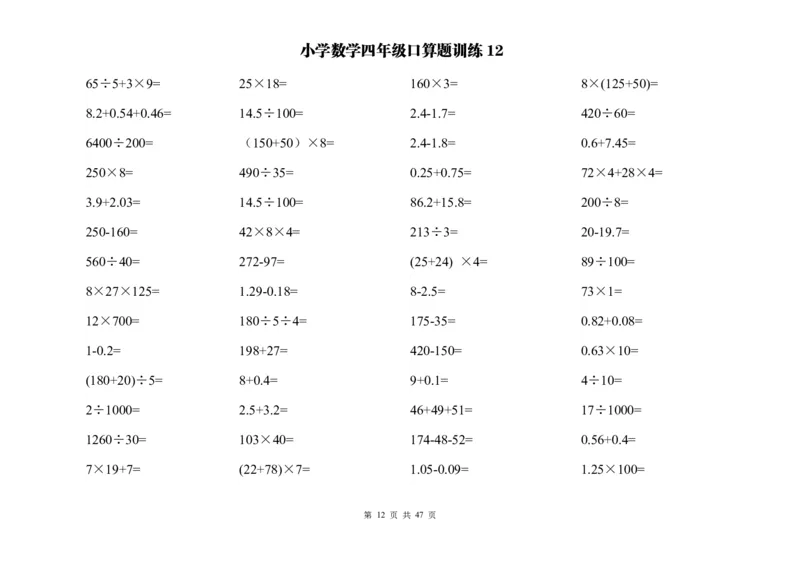 四（上）数学两位数乘除计算题及应用题训练_上册_四（上）数学专项练习（通用版）