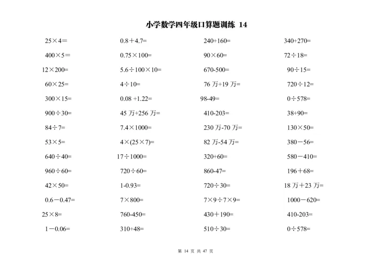 四（上）数学两位数乘除计算题及应用题训练_上册_四（上）数学专项练习（通用版）