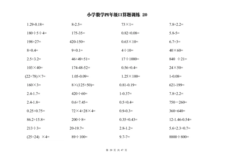 四（上）数学两位数乘除计算题及应用题训练_上册_四（上）数学专项练习（通用版）