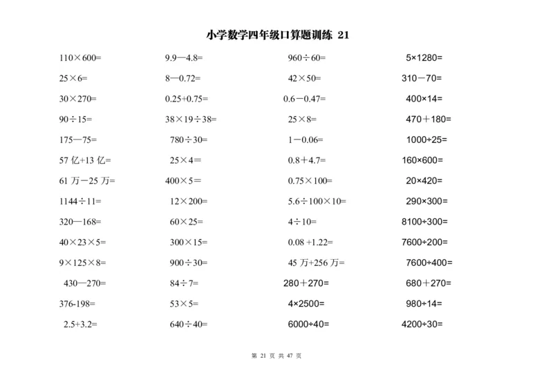 四（上）数学两位数乘除计算题及应用题训练_上册_四（上）数学专项练习（通用版）