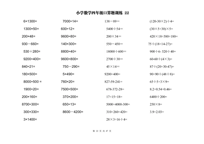 四（上）数学两位数乘除计算题及应用题训练_上册_四（上）数学专项练习（通用版）