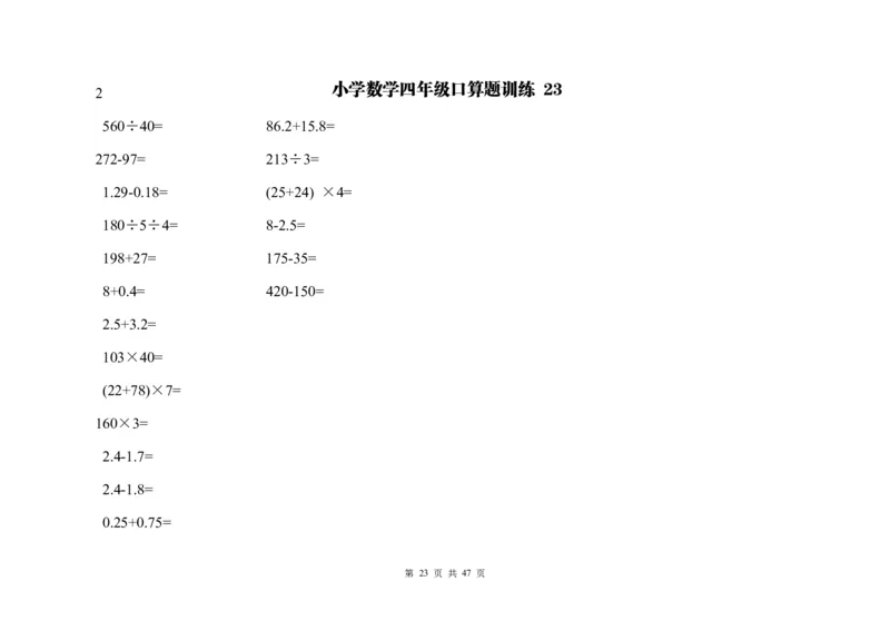 四（上）数学两位数乘除计算题及应用题训练_上册_四（上）数学专项练习（通用版）