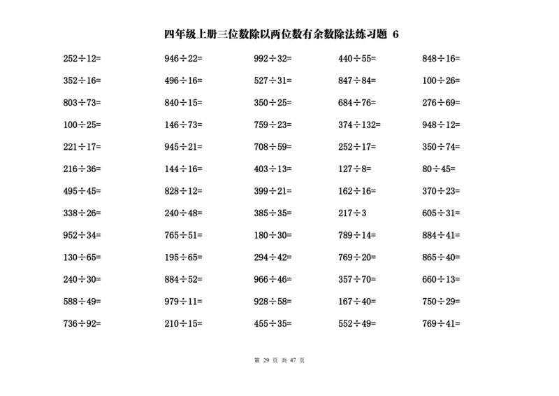 四（上）数学两位数乘除计算题及应用题训练_上册_四（上）数学专项练习（通用版）