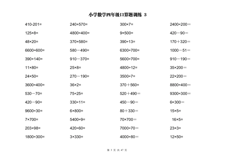 四（上）数学两位数乘除计算题及应用题训练_上册_四（上）数学专项练习（通用版）