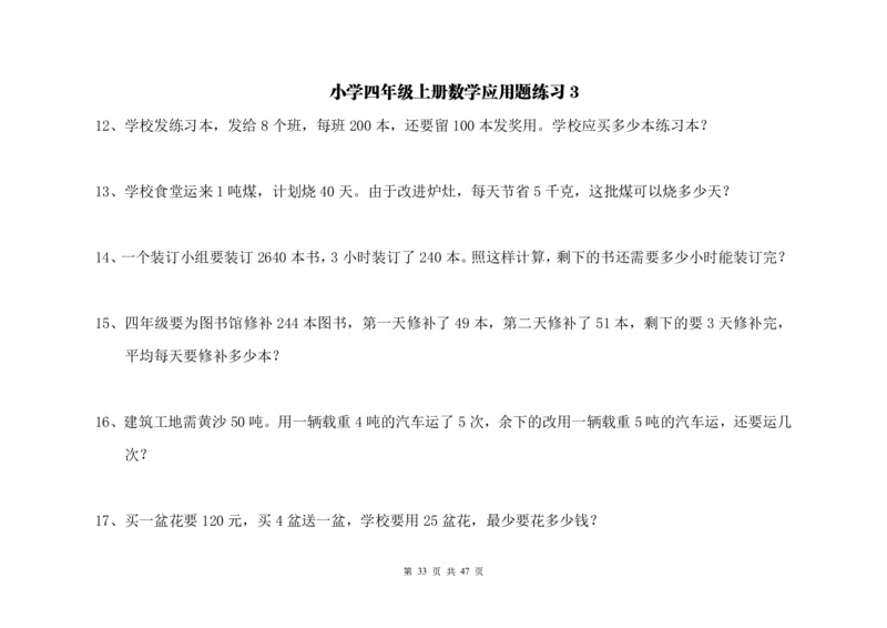 四（上）数学两位数乘除计算题及应用题训练_上册_四（上）数学专项练习（通用版）