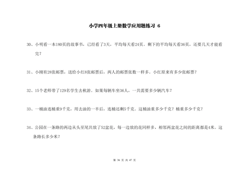 四（上）数学两位数乘除计算题及应用题训练_上册_四（上）数学专项练习（通用版）