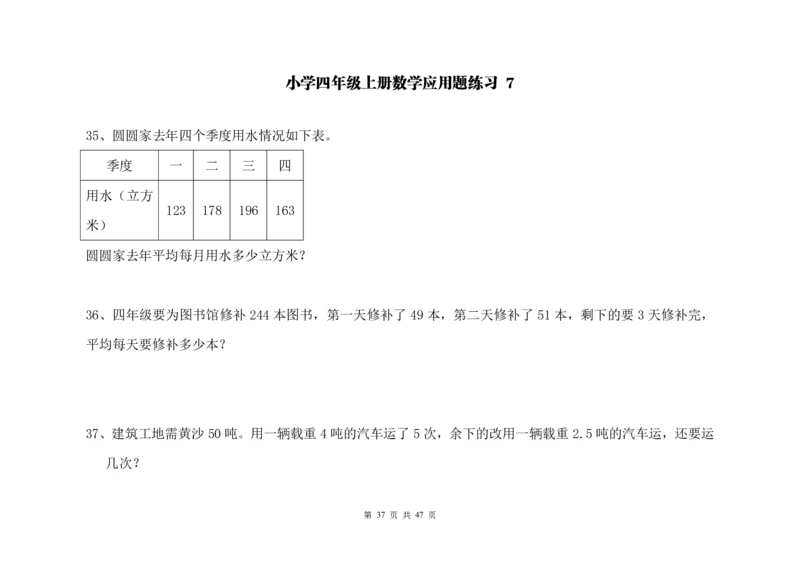 四（上）数学两位数乘除计算题及应用题训练_上册_四（上）数学专项练习（通用版）