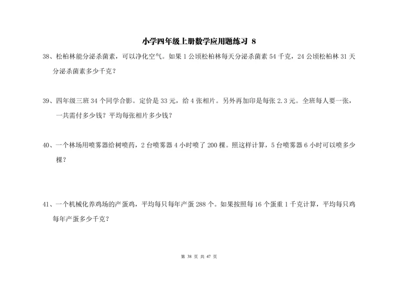 四（上）数学两位数乘除计算题及应用题训练_上册_四（上）数学专项练习（通用版）