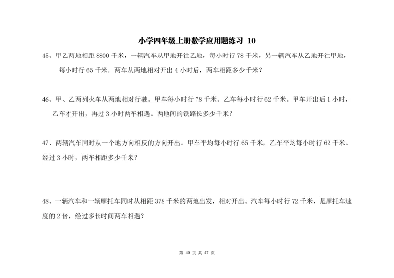 四（上）数学两位数乘除计算题及应用题训练_上册_四（上）数学专项练习（通用版）
