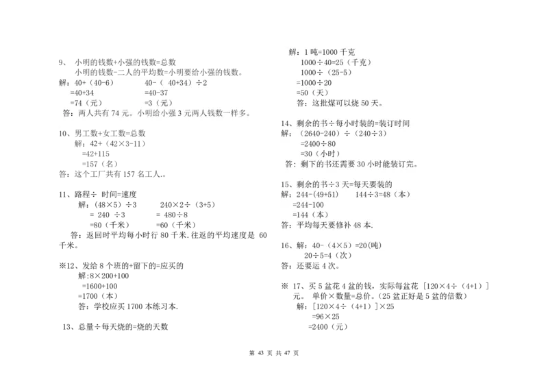 四（上）数学两位数乘除计算题及应用题训练_上册_四（上）数学专项练习（通用版）