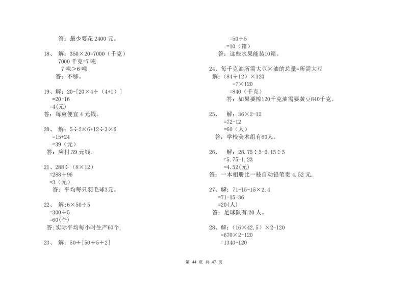 四（上）数学两位数乘除计算题及应用题训练_上册_四（上）数学专项练习（通用版）