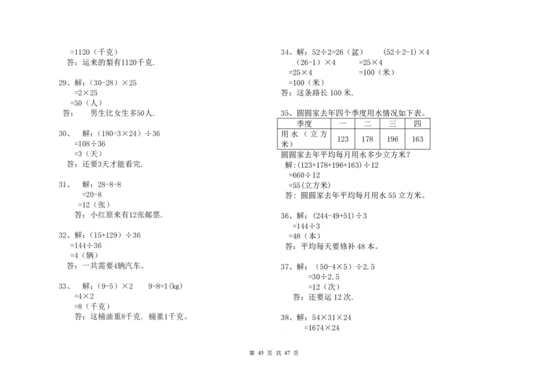 四（上）数学两位数乘除计算题及应用题训练_上册_四（上）数学专项练习（通用版）
