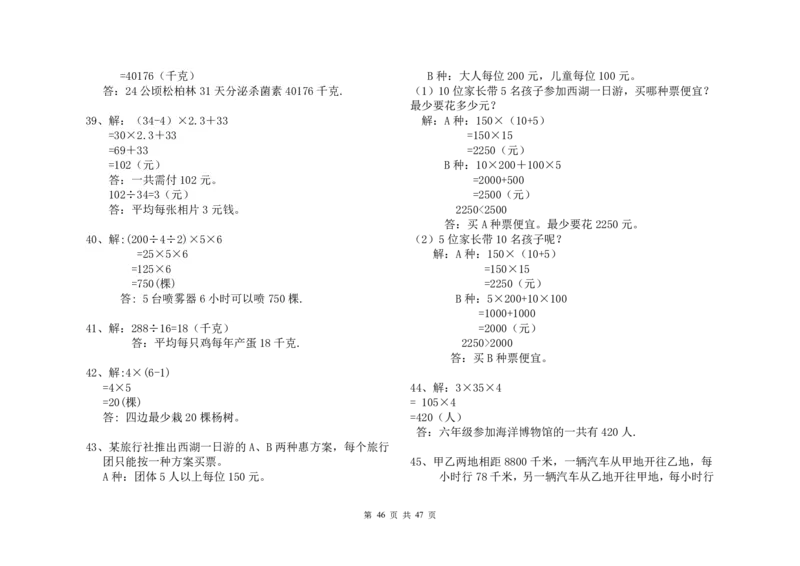 四（上）数学两位数乘除计算题及应用题训练_上册_四（上）数学专项练习（通用版）