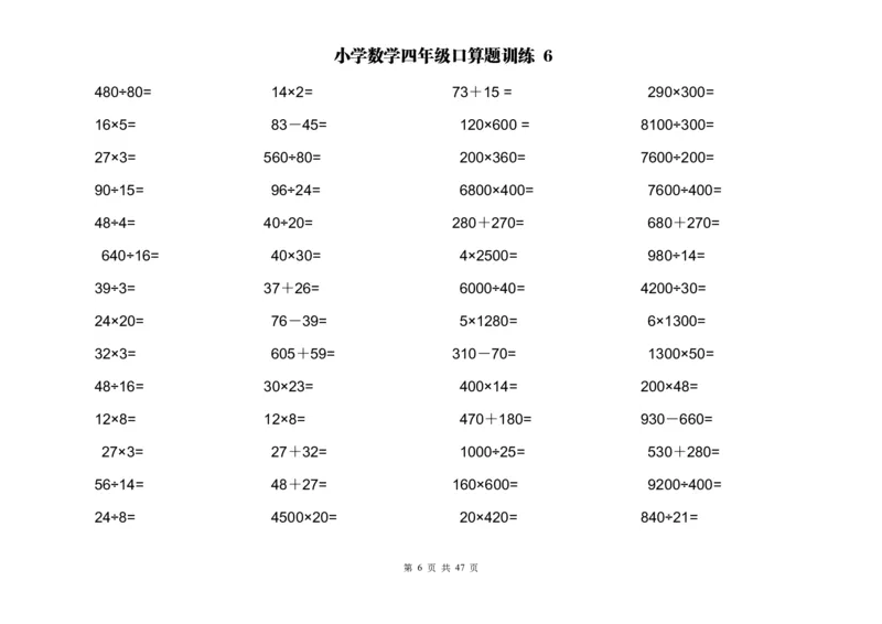 四（上）数学两位数乘除计算题及应用题训练_上册_四（上）数学专项练习（通用版）