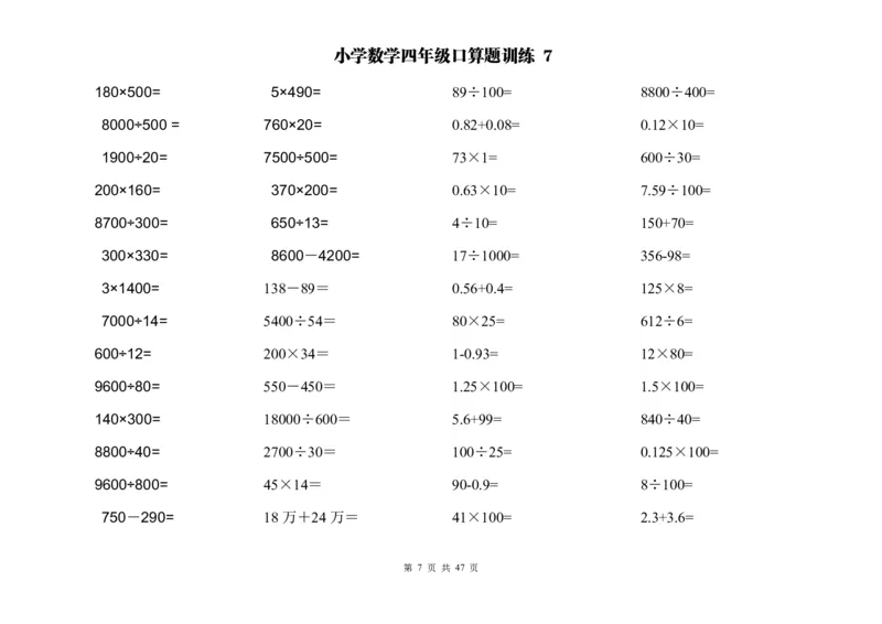 四（上）数学两位数乘除计算题及应用题训练_上册_四（上）数学专项练习（通用版）