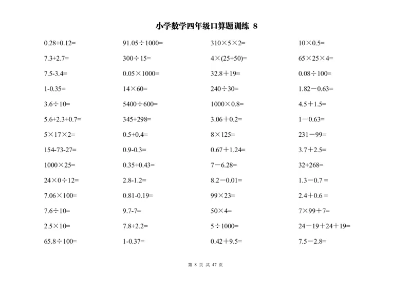 四（上）数学两位数乘除计算题及应用题训练_上册_四（上）数学专项练习（通用版）