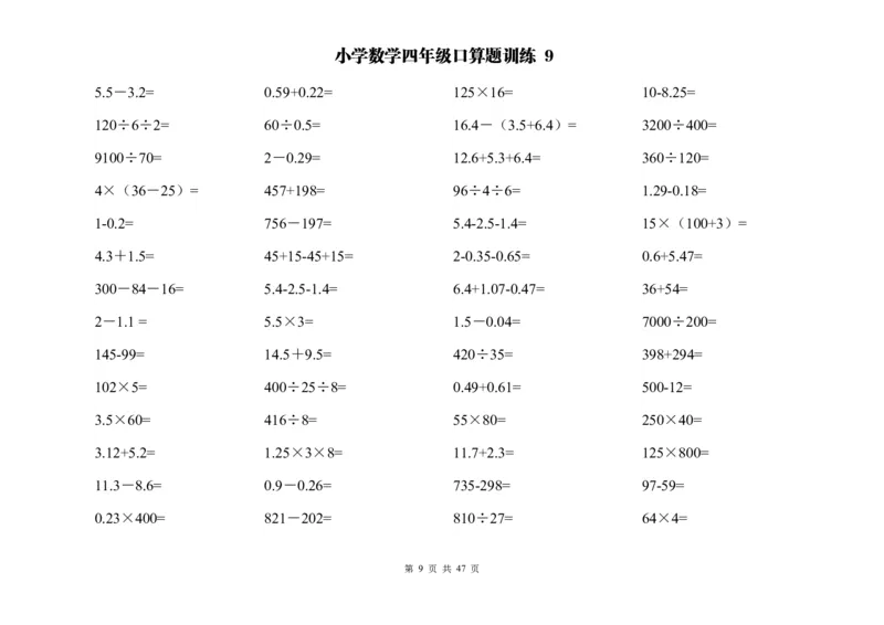四（上）数学两位数乘除计算题及应用题训练_上册_四（上）数学专项练习（通用版）